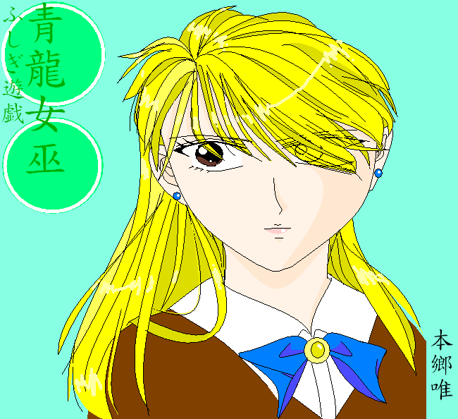 夢幻遊戲 小唯長髮 青龍 Maxasdf的創作 巴哈姆特