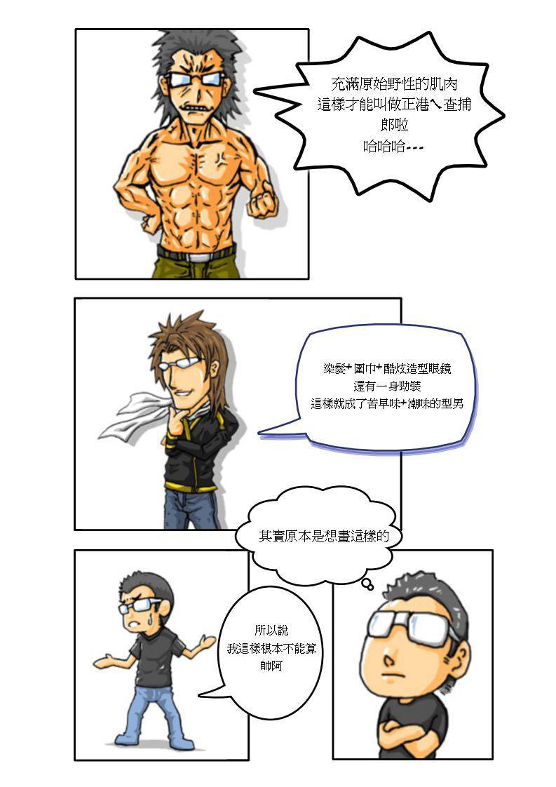 帥? 型? - Konsetense的創作 - 巴哈姆特