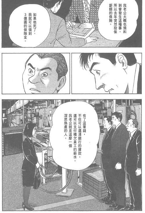 有感而發 島耕作 取締役篇 １ Nobuusa的創作 巴哈姆特