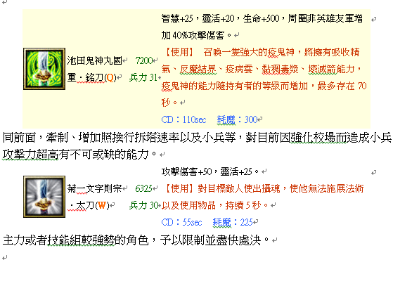 心得 無法預測的出裝 丹羽長秀 15 2a3 暫定到此若有需要補充的請發問 魔獸爭霸哈啦板 巴哈姆特