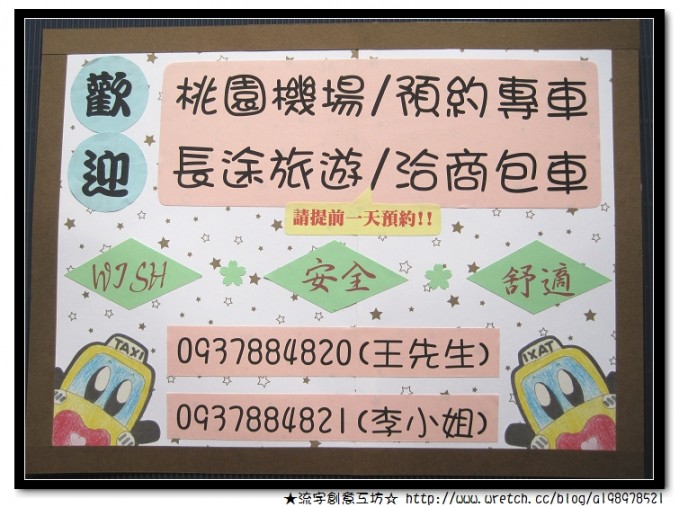 創作發表 Taxi文宣 計程車包車海報 A198978521的創作 巴哈姆特