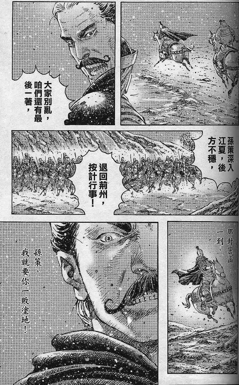 駐守江夏的孫家仇敵「黃祖」 - sy4826951的創作 - 巴哈姆特