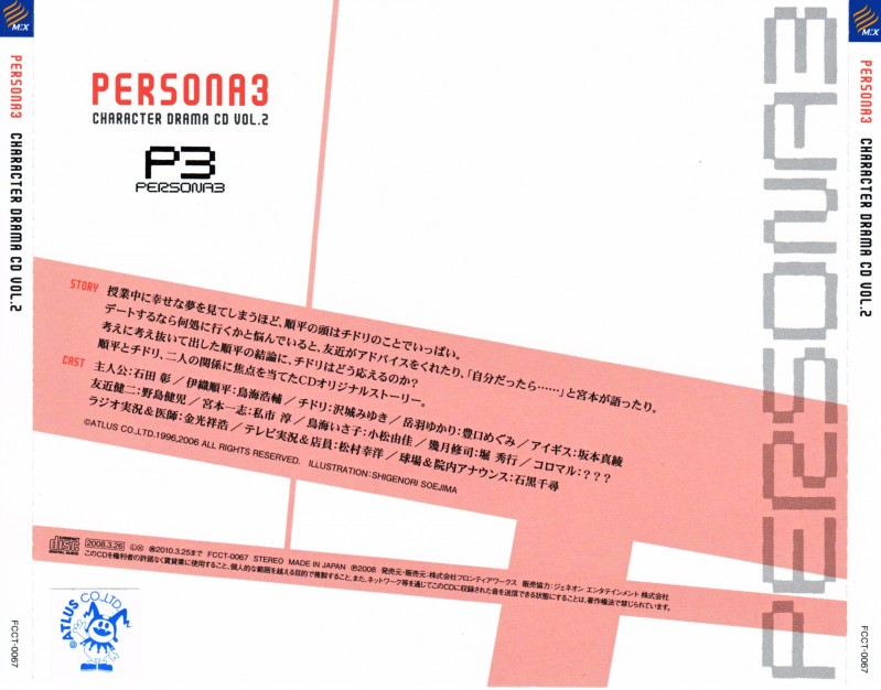 Persona 3 Character Drama Cd Vol 2 Aschxluke的創作 巴哈姆特