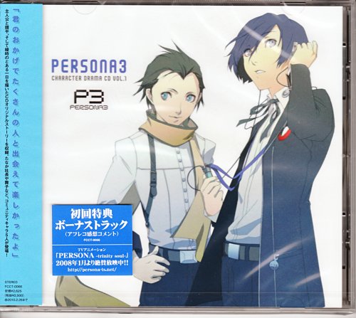 Persona 3 Character Drama Cd Vol 1 Aschxluke的創作 巴哈姆特