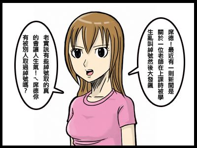 達人專欄 Sid漫畫誌之綽號 錯號 Ssid的創作 巴哈姆特