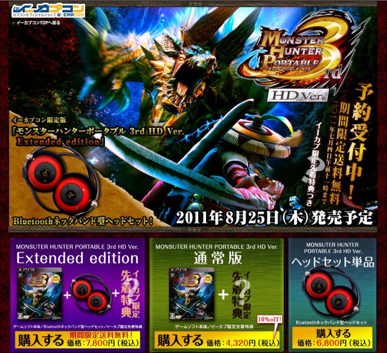 【情報】MHP3 HD 發售日期決定! @魔物獵人 系列 精華區 - 巴哈姆特