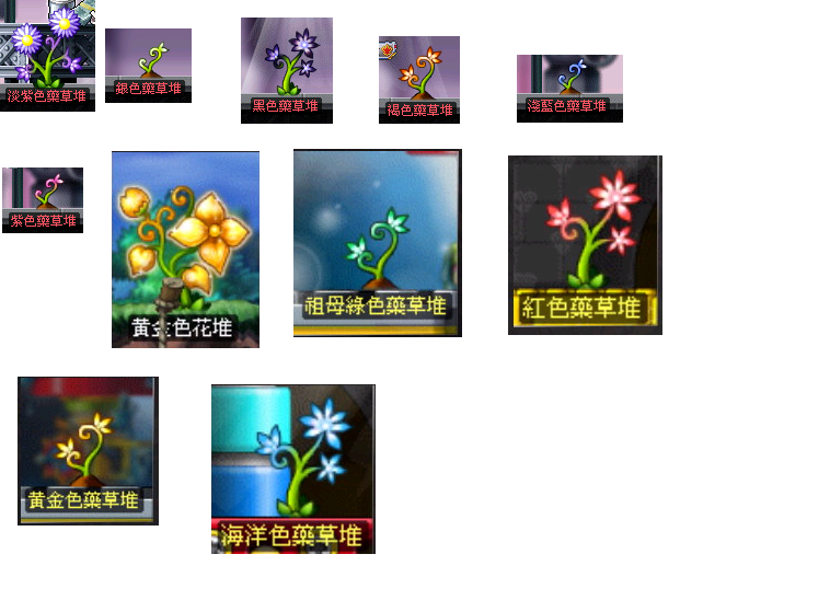 情報 目前所有的藥草及礦石一覽表 新楓之谷哈啦板 巴哈姆特