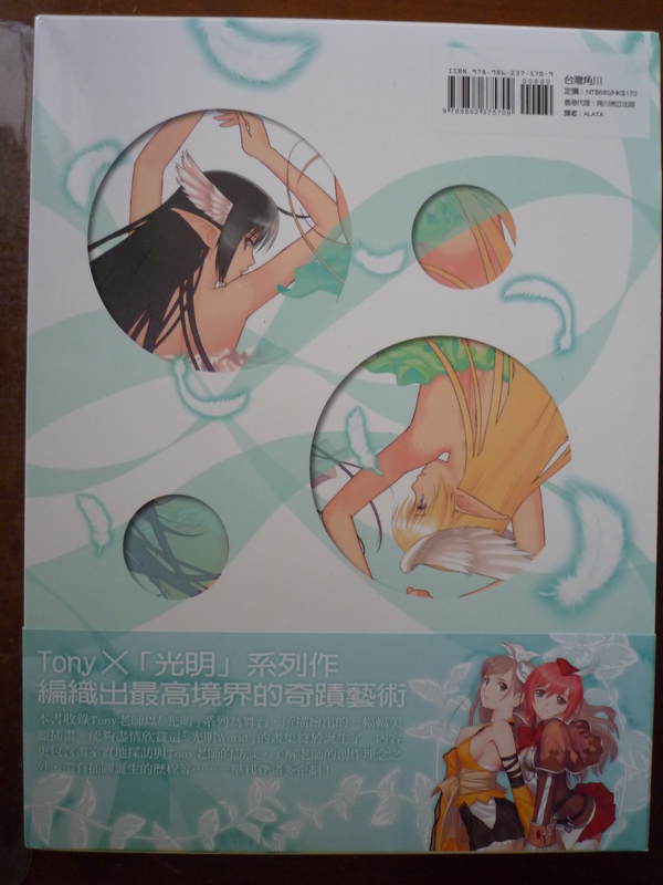 開箱分享】畫集Tony's ART works from Shining World! - 巴哈姆特