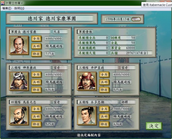 攻略 進階兵種 騎馬鐵砲隊 分享 太閤立志傳系列哈啦板 巴哈姆特