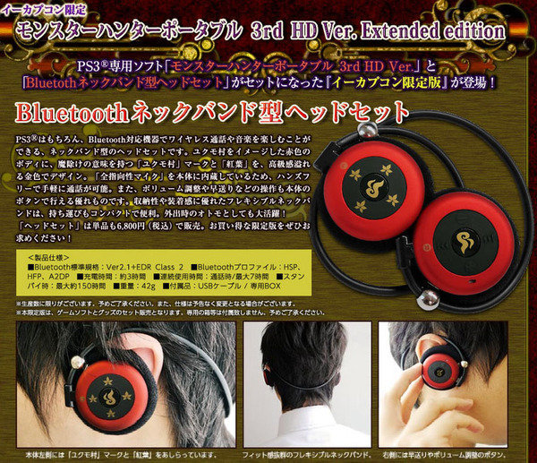 Ps3 Monster Hunter Portable 3rd Hd Ver 藍芽耳機組 Kyozou的創作 巴哈姆特