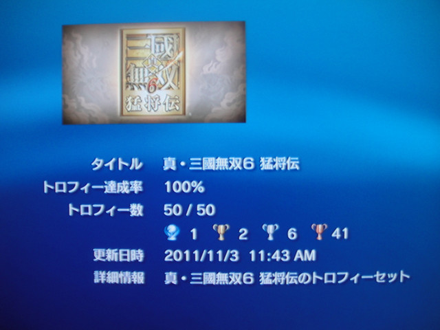 攻略 Ps3真 三國無双6猛將傳白金重點攻略 真 三國無雙哈啦板 巴哈姆特