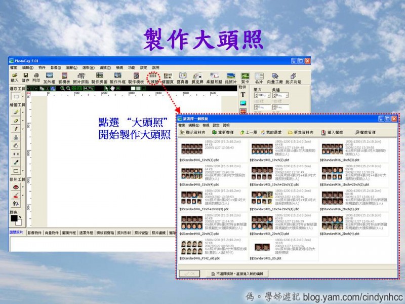 心得】用PhotoCap製作大頭照@影像處理製作技巧哈啦板- 巴哈姆特