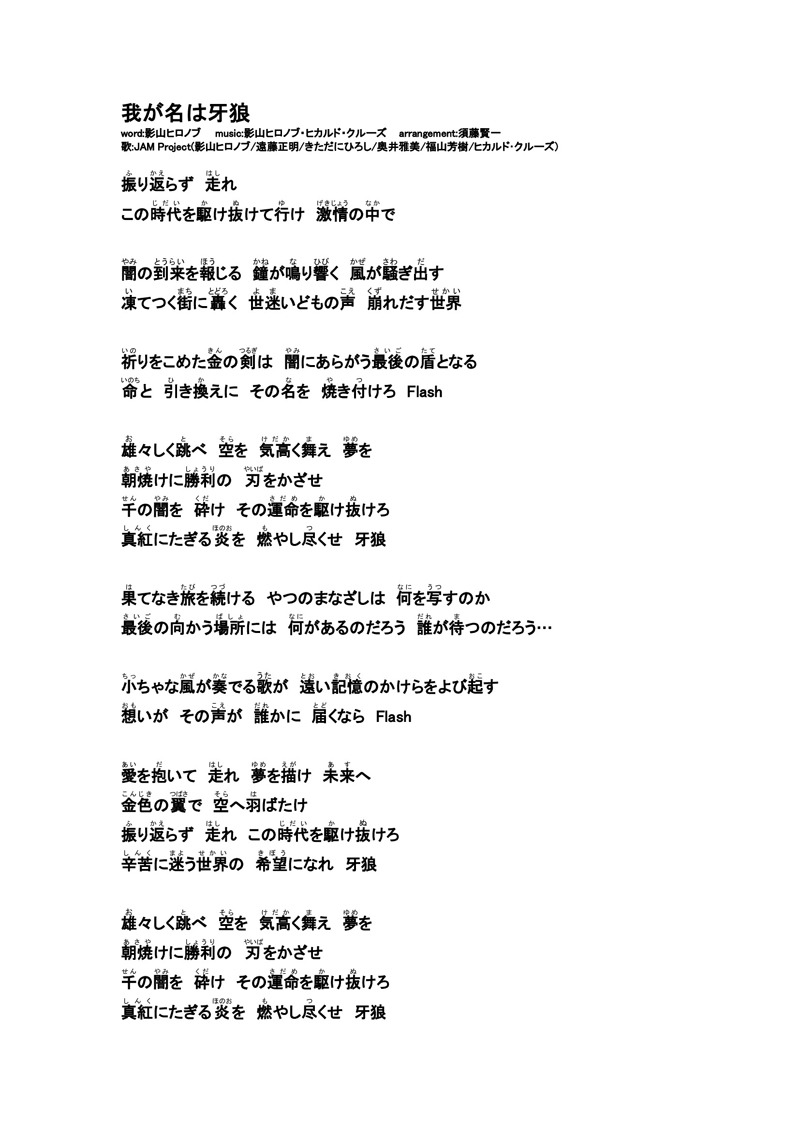 我が名は牙狼 Jam Project 哈啦板 巴哈姆特