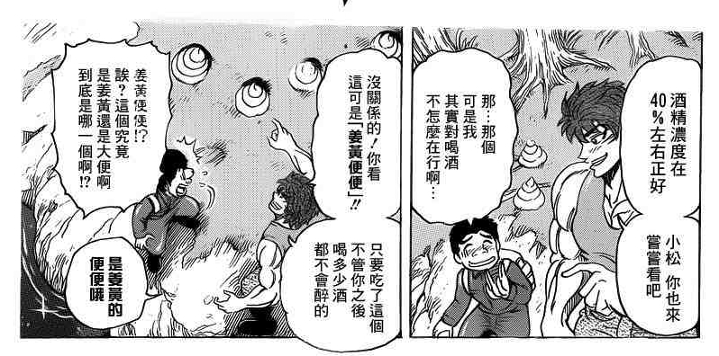 【情報】漫畫176話---------酒醉了(巨爺怪出沒) @美食獵人 TORIKO 哈啦板 - 巴哈姆特