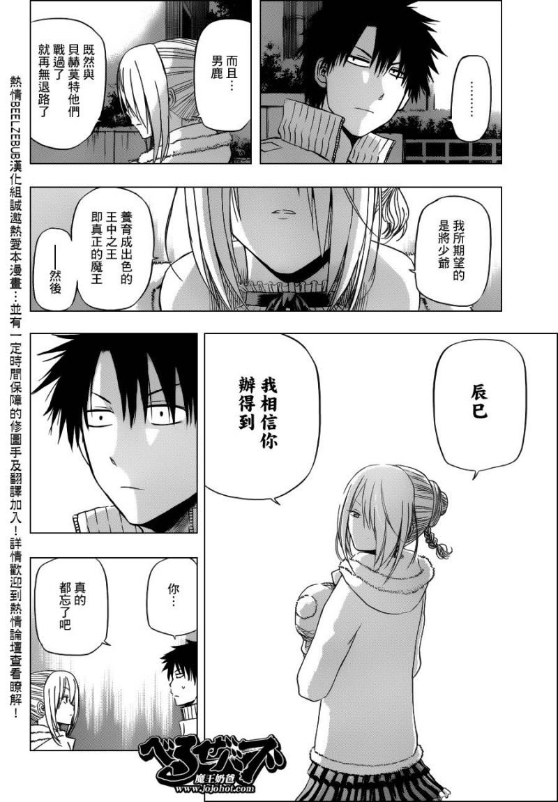 情報 143話 二少爺 希爾嘉果然變成傲嬌屬性了 O 田村隆平作品集哈啦板 巴哈姆特