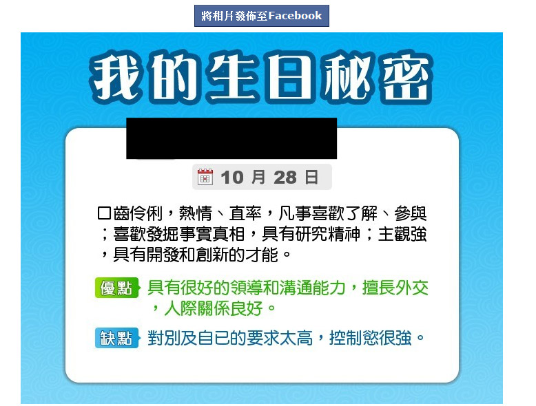 分享2個fb好玩且神準的測驗 生日密碼 性格秘密 Jirachi1028的創作 巴哈姆特