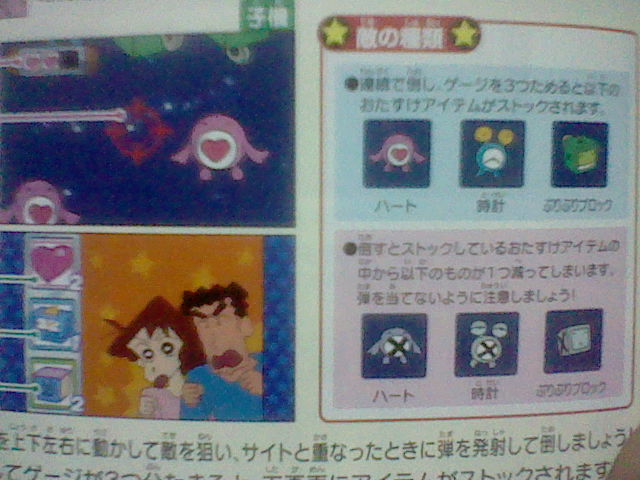 [心得] 3DS遊戲「クレヨンしんちゃん 宇宙DEアチョー!? 友情のおバカラテ!!」