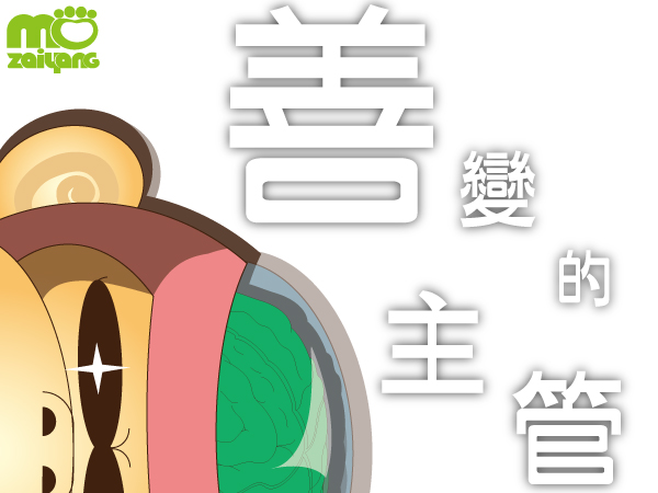 莫宰羊職場碎唸--第十二回善變的主管 - mozaiyang的創作 - 巴哈姆特