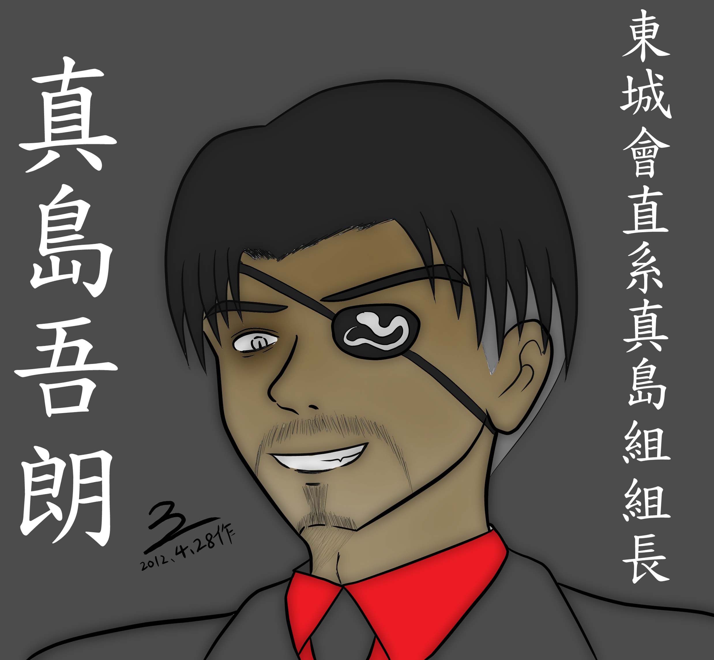 人中之龍-東城會直系真島組組長-真島吾朗- 巴哈姆特