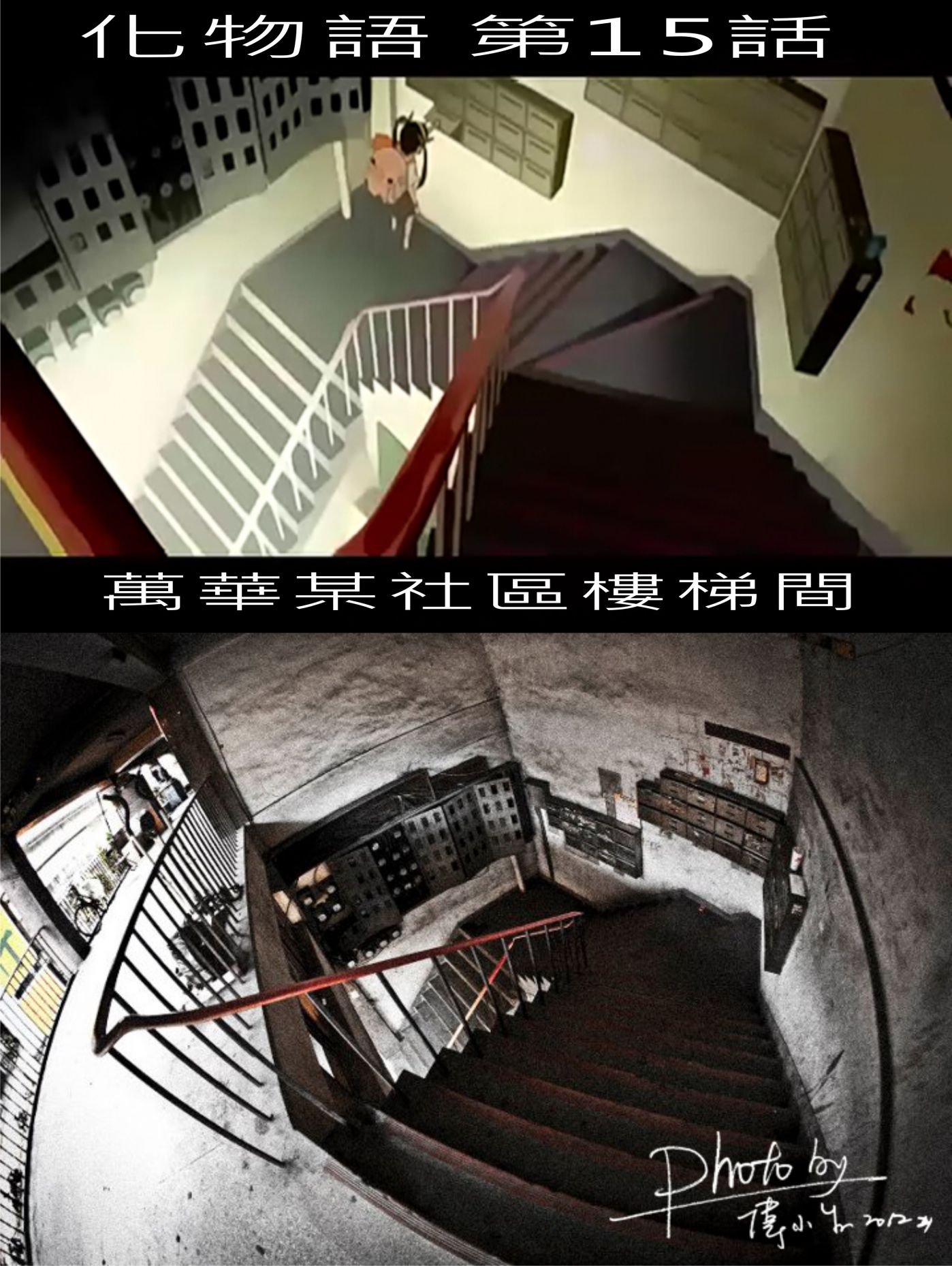 Re 心得 化物語 第15集某段場景是取自臺北萬華的街景 西尾維新作品系列哈啦板 巴哈姆特