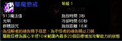 心得 聖罰牧師天賦 驅魔懲戒 心得分享 4 16增補 戰狼online 神魔全新序曲哈啦板 巴哈姆特