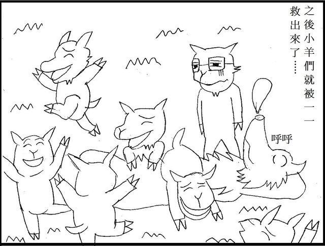 【童話漫畫】大野狼與七隻鳥羊