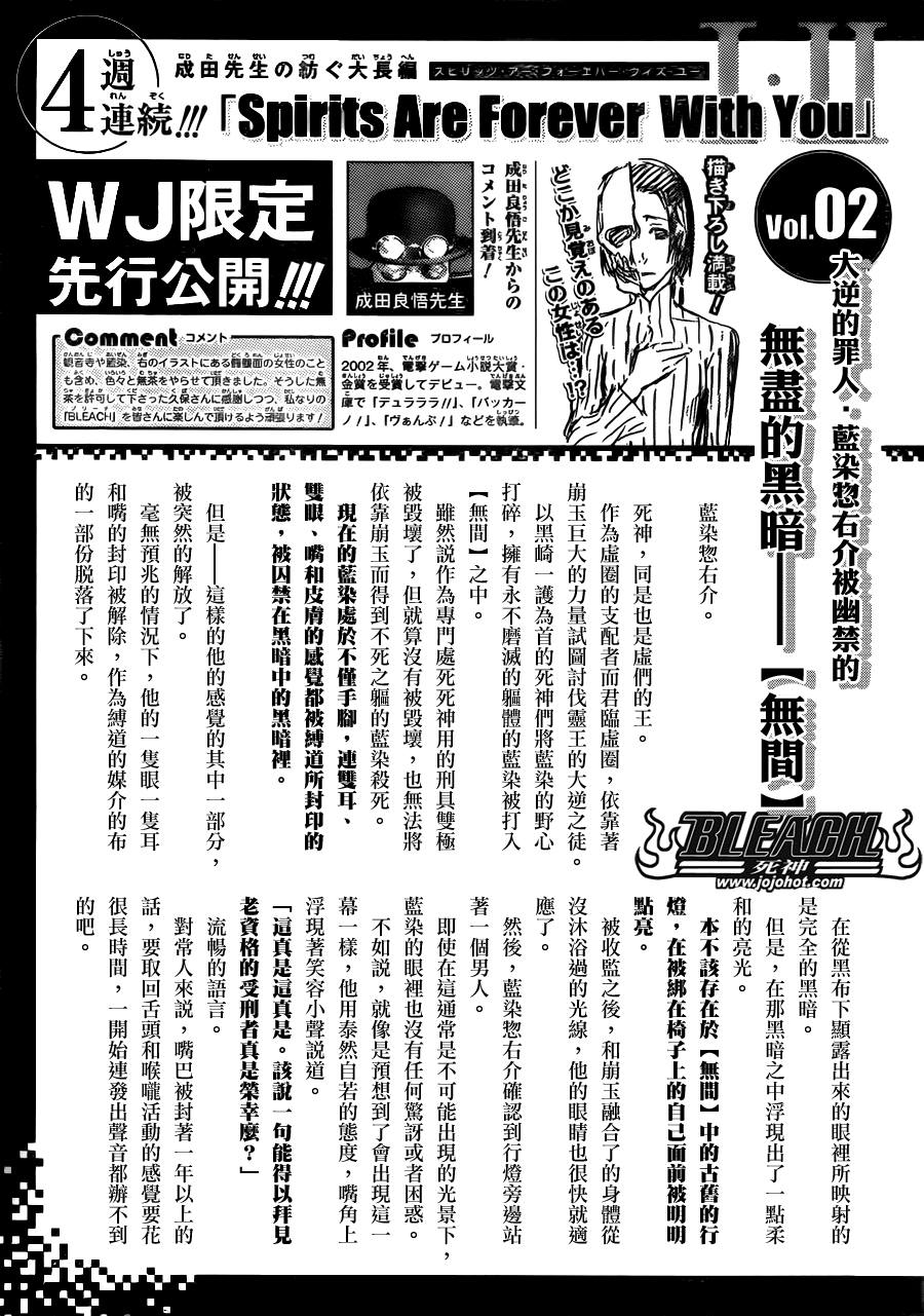 情報 小說 Spirits Are Forever With You Vol 2 Bleach 死神系列哈啦板 巴哈姆特