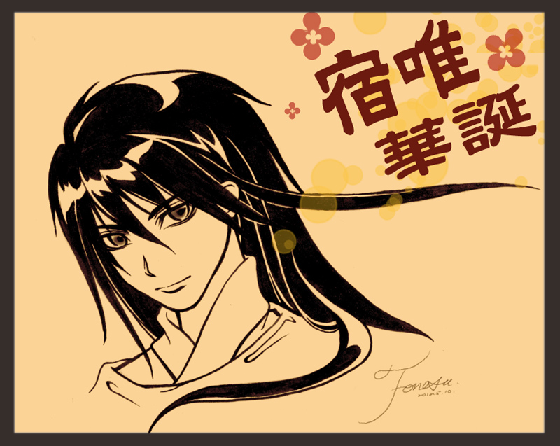 宿唯~~~~~~ >口