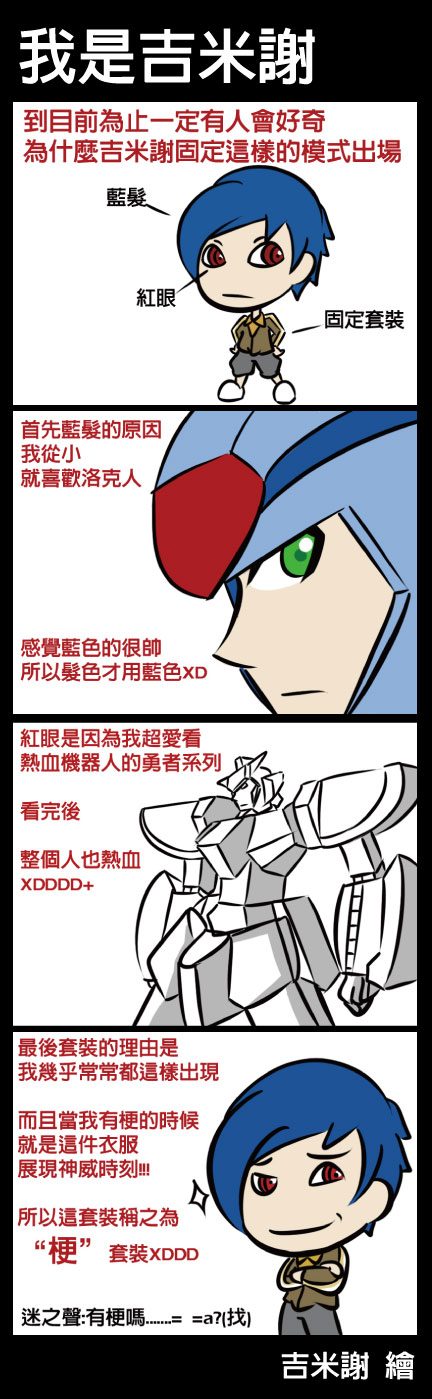我是吉米謝 - jaysheman的創作 - 巴哈姆特