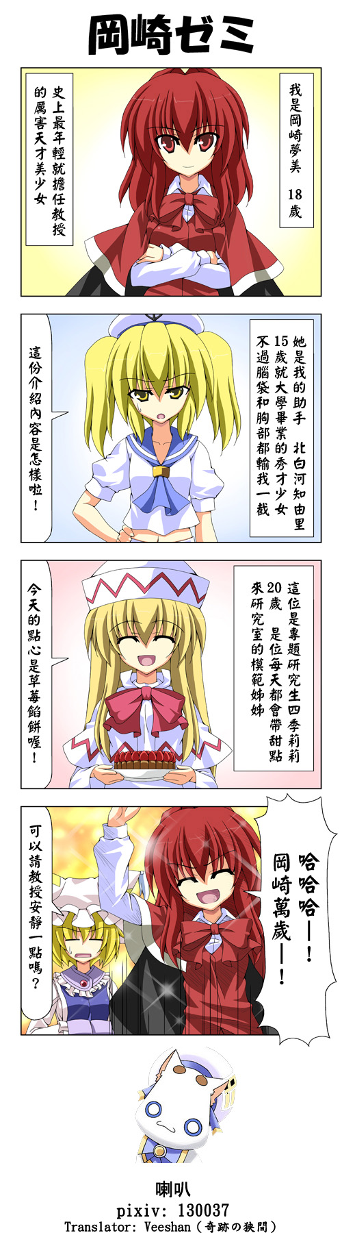 喇叭 東方四季家番外編17 岡崎研究室 Vermilion的創作 巴哈姆特