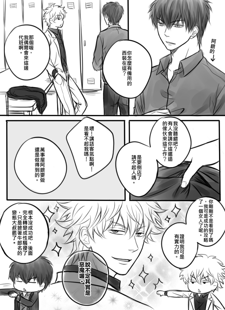 銀土(牛郎- escw1341的創作- 巴哈姆特