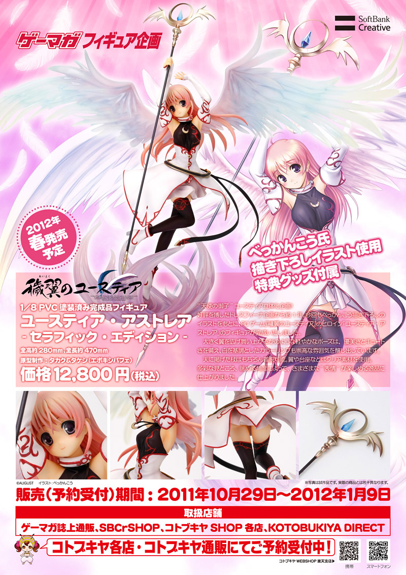 穢翼のユースティア グッズ Amazon.co.jp: 壽屋(KOTOBUKIYA) 穢翼のユースティア ユース