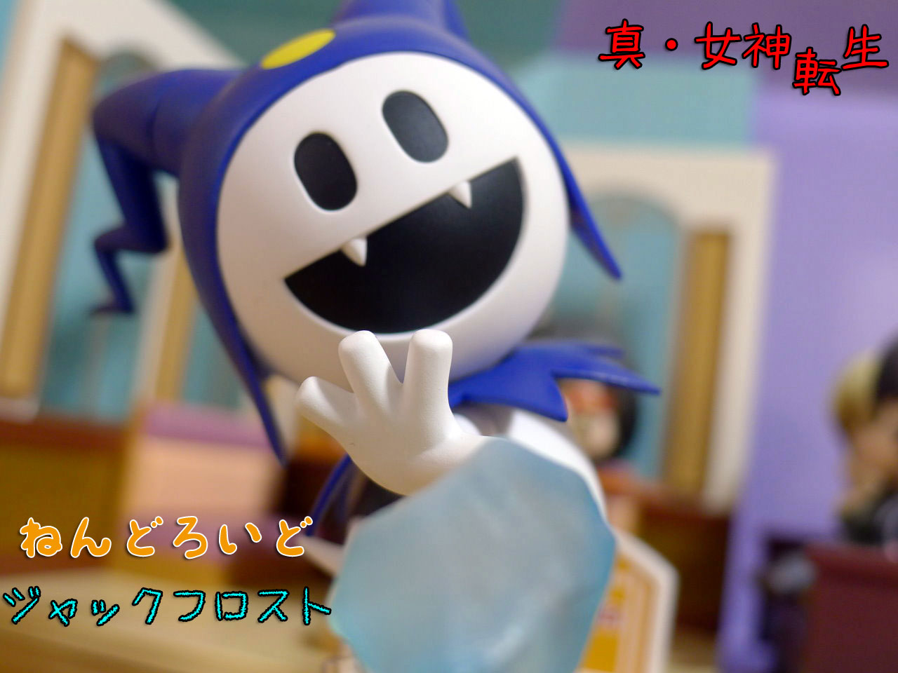 ねんどろいど　ジャックフロスト　真・女神転生 Amazon.co.jp: 真・女神転生 ねんどろいど ジャックフロスト