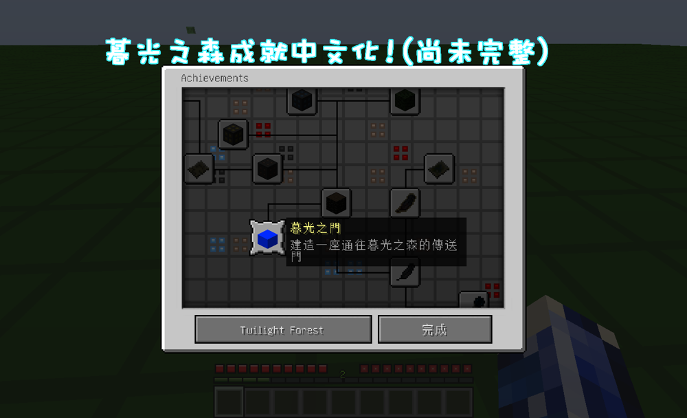 Minecraft 中文化 Mpm 4 修正版