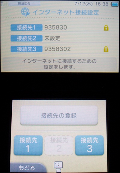 心得 無線路由器 Vpn 3ds偽裝日本ip教學 N3ds Nintendo 3ds 哈啦板 巴哈姆特