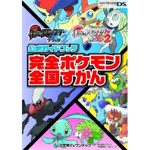 Re 情報 黑2白2 攻略本情報 神奇寶貝 精靈寶可夢 系列哈啦板 巴哈姆特