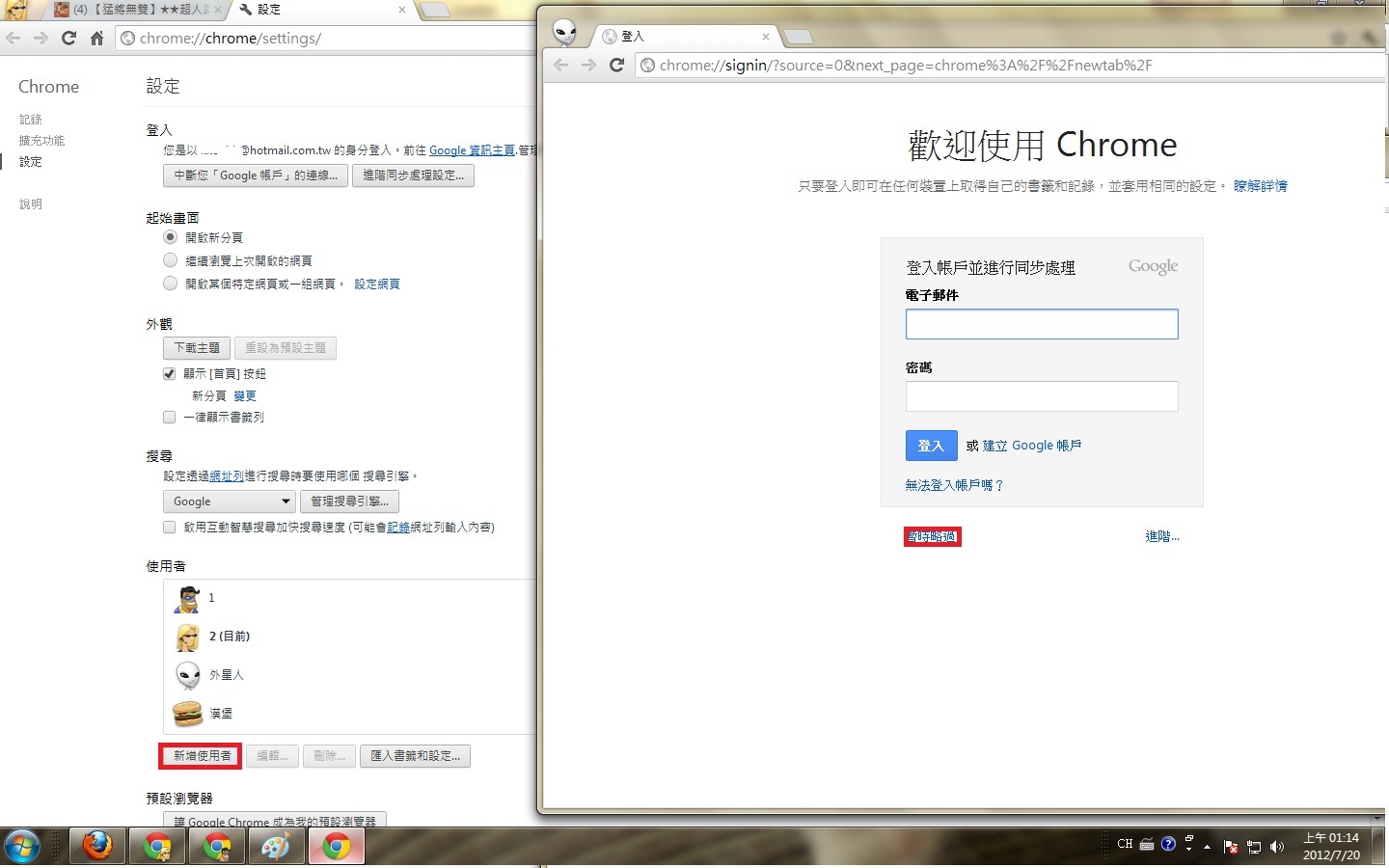 心得】google瀏覽器輕鬆多開的方法，一次玩10個帳號也不是問題@猛將無雙哈啦板- 巴哈姆特