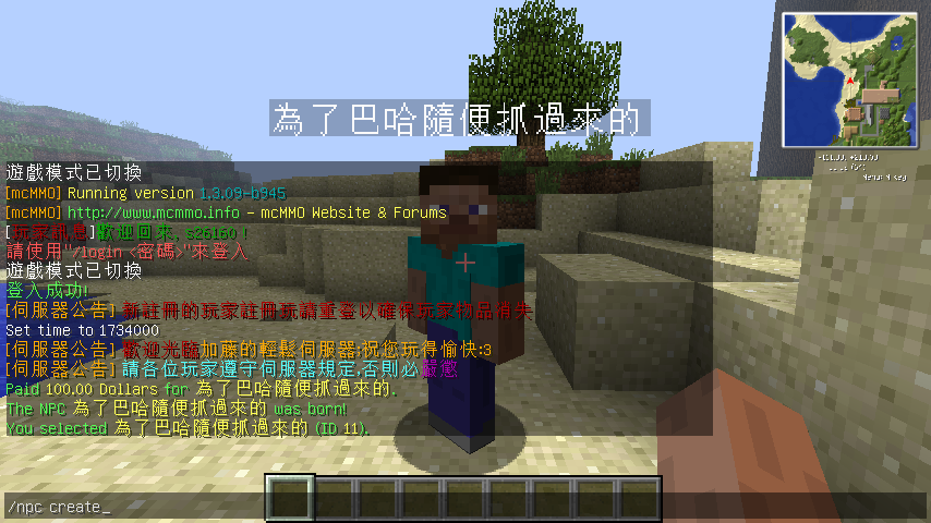 心得 Citizens插件npc教學 說話 設定 拿物品 Minecraft 我的世界 當個創世神 哈啦板 巴哈姆特