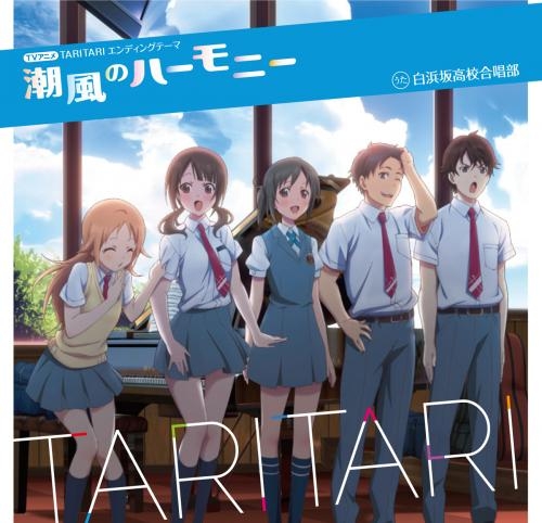 Tari Tari Ed 潮風のハーモニー歌詞中文翻譯 Aoos的創作 巴哈姆特
