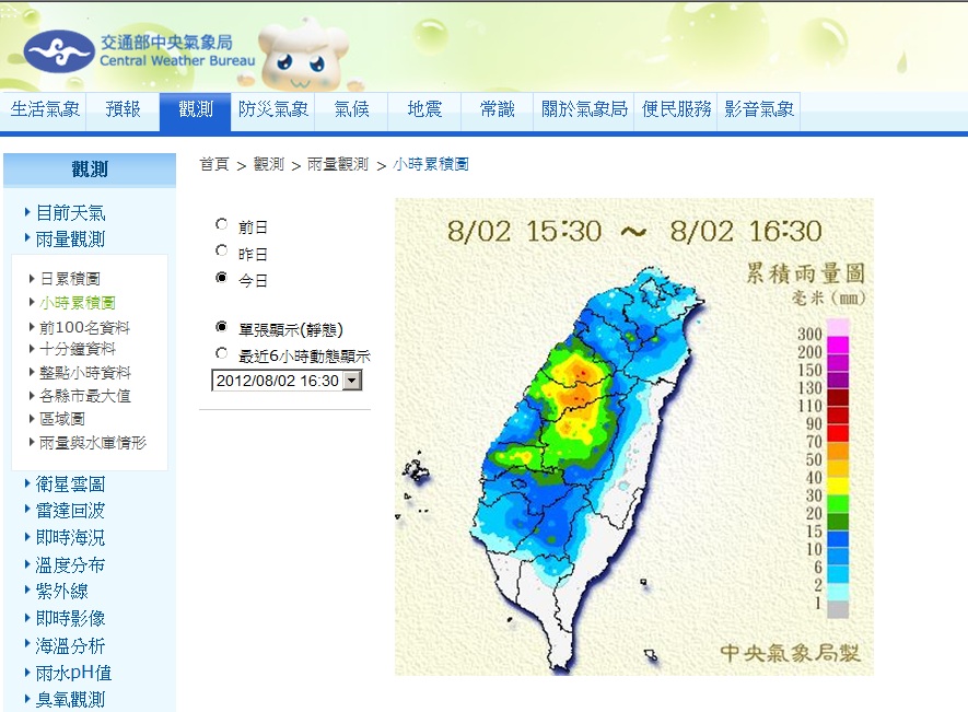 如何查出台灣目前風雨災情 Lael的創作 巴哈姆特