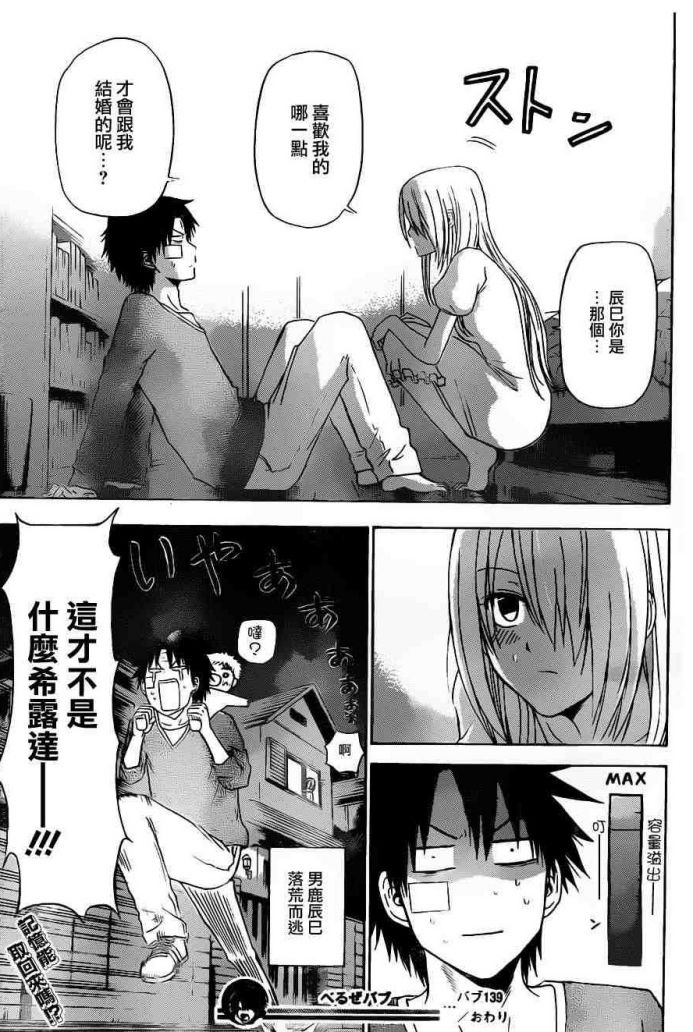 討論 石矢魔的男女配對關係 田村隆平作品集哈啦板 巴哈姆特