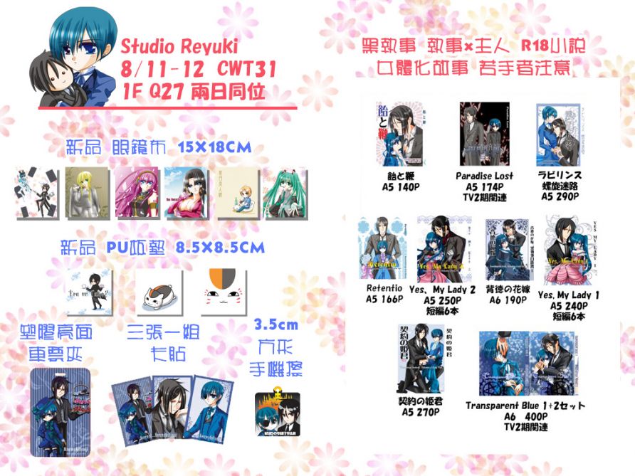 8/11~12 CWT31 1F Q27 Studio Reyuki - reyuki的創作 - 巴哈姆特