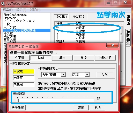 搖桿 設置教學 Joytokey 示範 附上設置後的影片 艾爾之光哈啦板 巴哈姆特