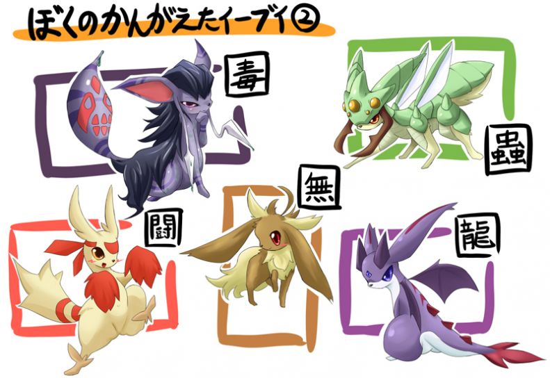 RE:【閒聊】伊布的新進化(假)!? @神奇寶貝（精靈寶可夢）系列 哈啦板 - 巴哈姆特