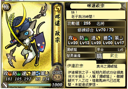 伊達政宗 專屬討論 信喵之野望哈啦板 巴哈姆特