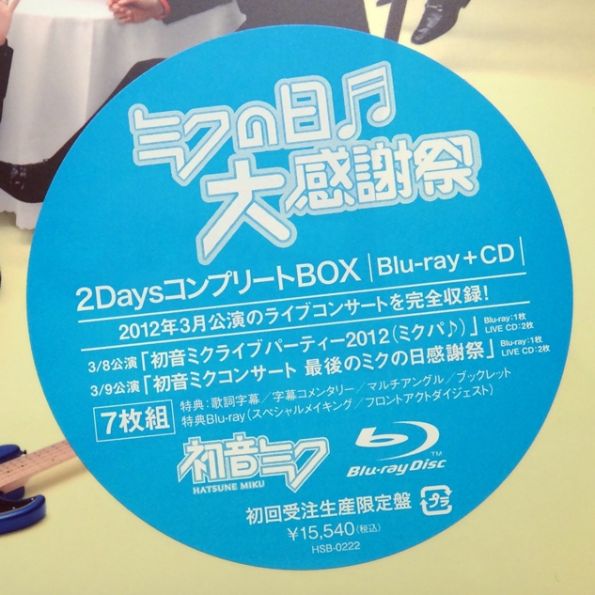 初音ミク】【開箱】《ミクの日大感謝祭2DaysコンプリートBOX