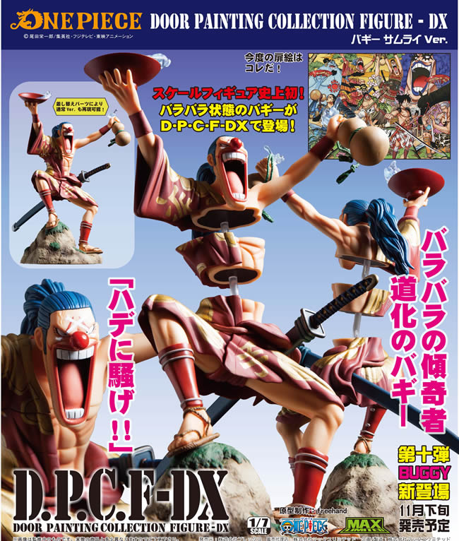 【超稀少／新品未開封】DPCF-DX ワンピース第10弾 バギーサムライVer. DPCF-DX ワンピース シリーズ第10弾 バギー サムライVer. 完成品…