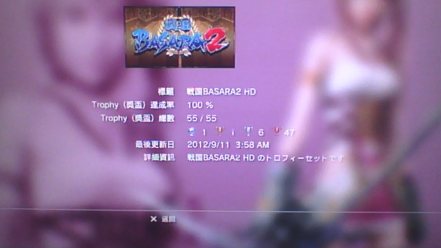 心得 戰國basara Hd 3款全白金達成 附2代外傳白金攻略 戰國basara 系列哈啦板 巴哈姆特