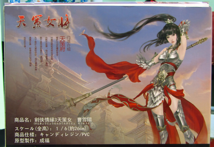 曹雪陽　天策女　剣侠情縁　参 Amazon | 剣侠情縁3 天策女 曹雪陽 【宮沢模型限定版】 (1/6
