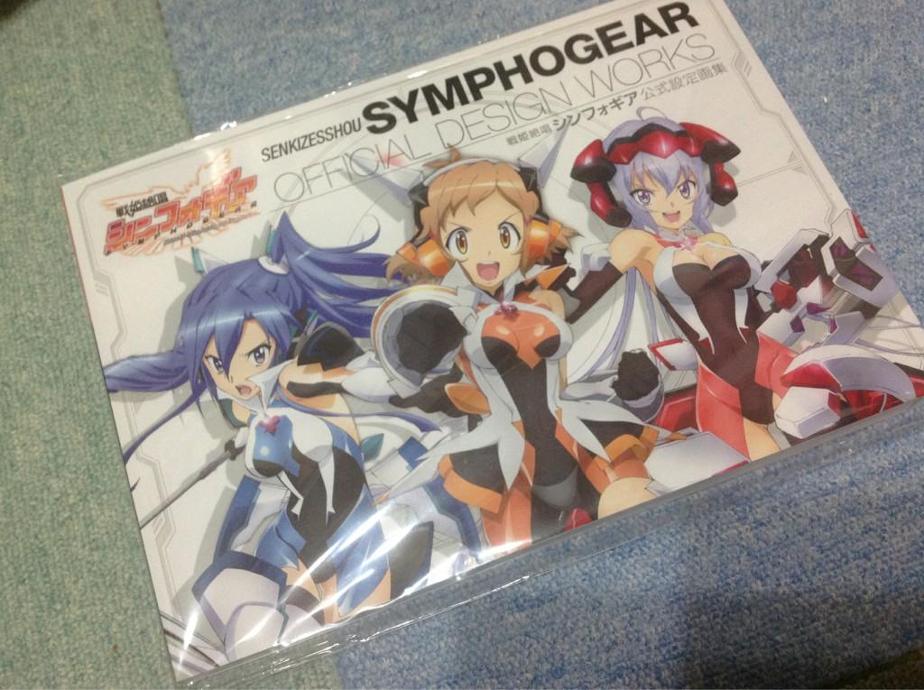情報】戦姫絶唱シンフォギア公式設定画集@戰姬絕唱SYMPHOGEAR